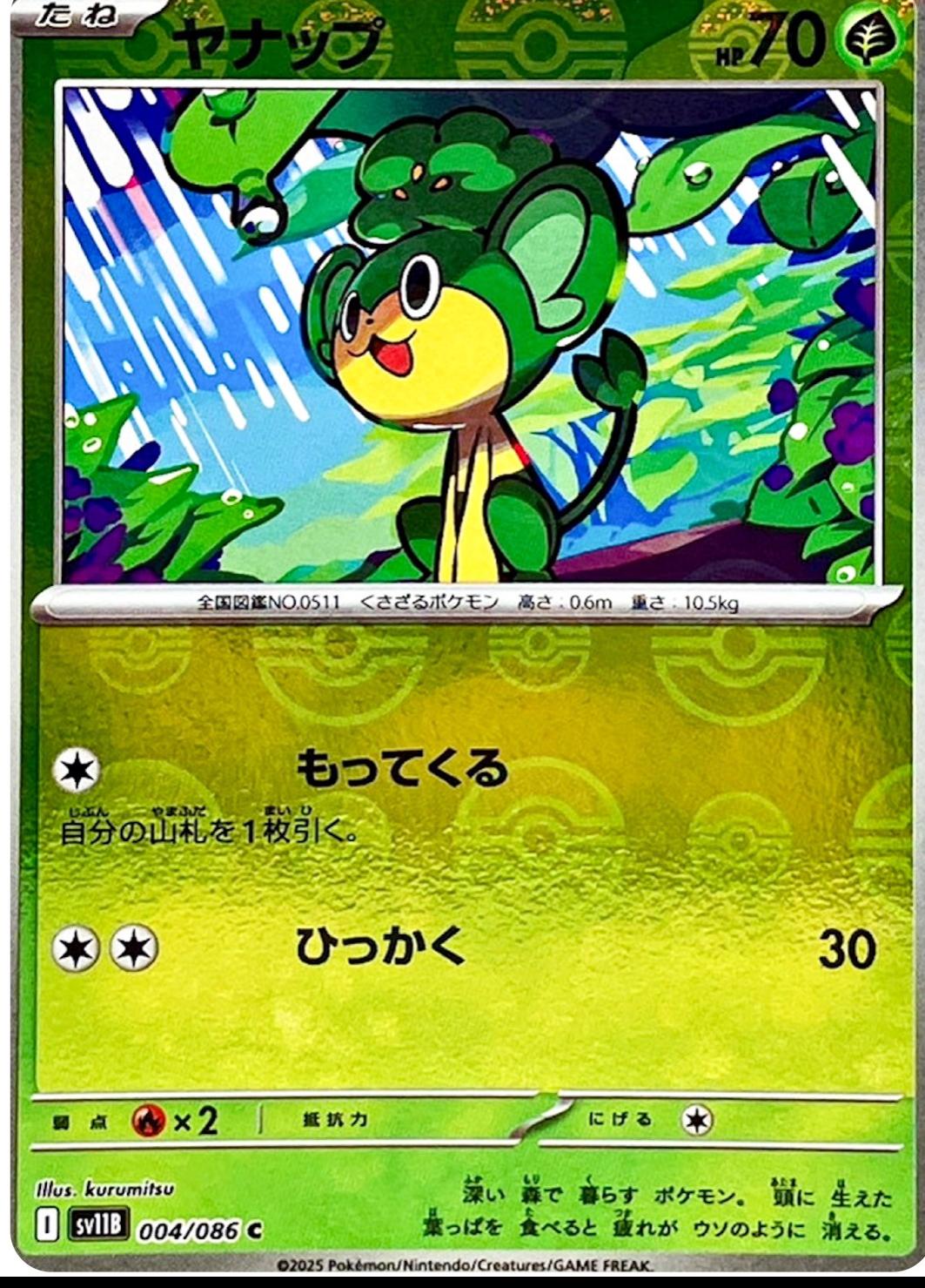 Japanese Black Bolt Pansage [Poke-Ball] Pokémon card